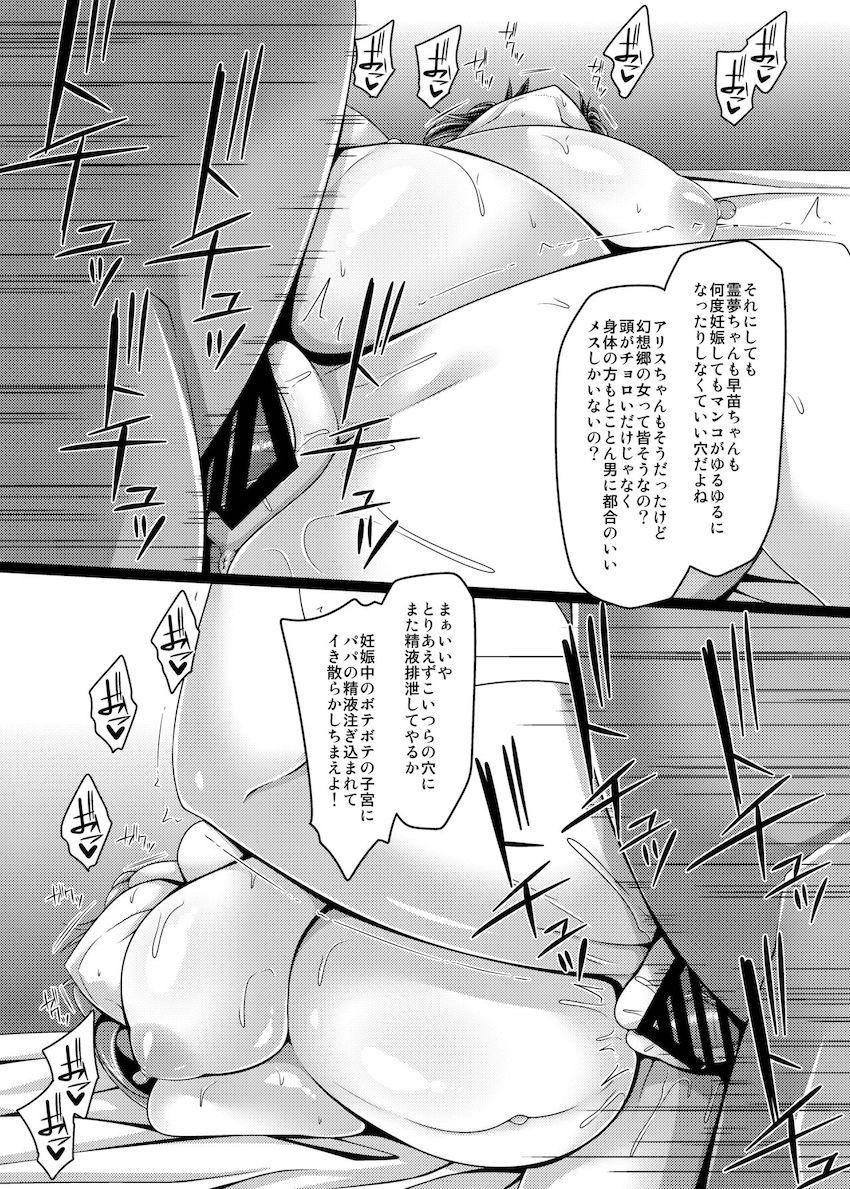孕ませまくったアリスの体に飽きてきた男は次のターゲットとして霊夢に狙いを定める！男の免疫がない霊夢とゴリ押し告白でお付き合いして処女マンセックス！危険日初物おまんこに種付け生中出し！ <> 047