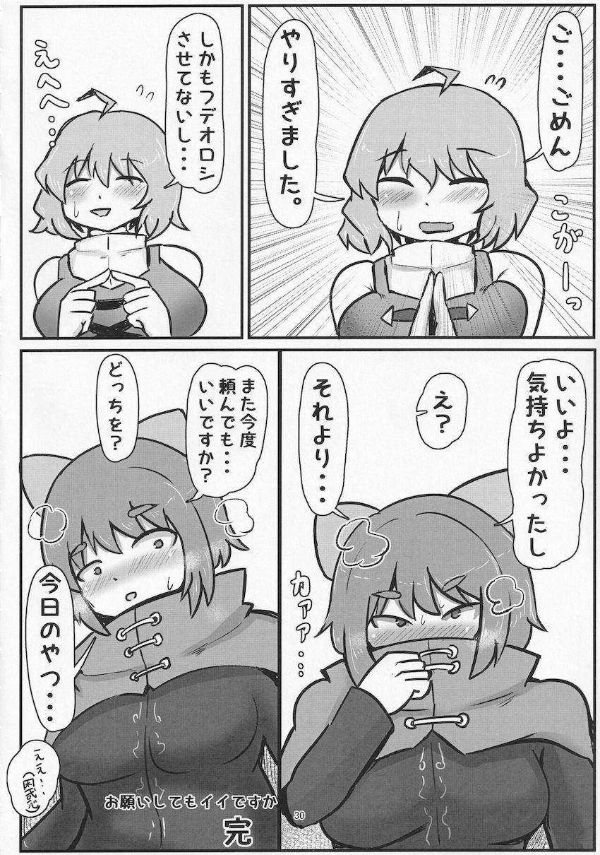 ふたなり童貞赤蛮奇ちゃんが小傘さんが筆下ろしをお願いする本 <> 029