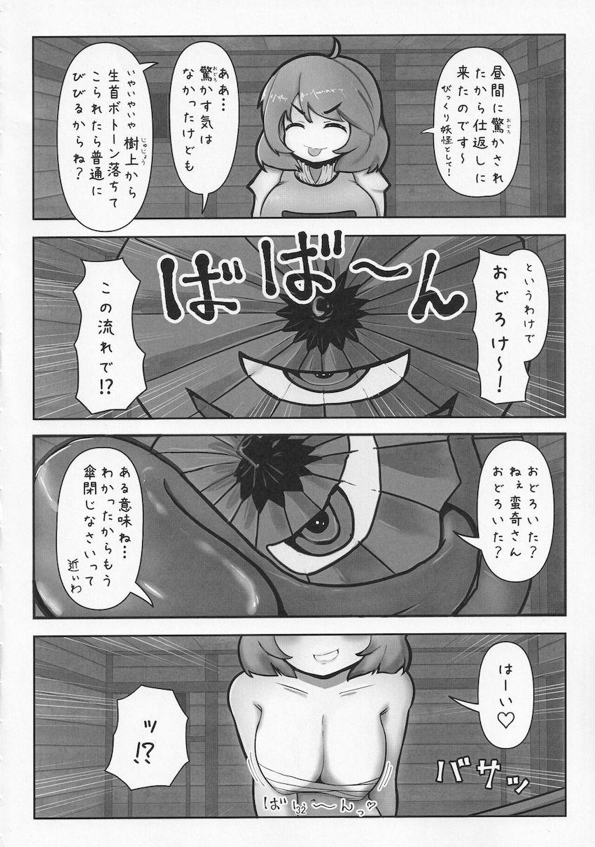 ふたなり童貞赤蛮奇ちゃんが小傘さんが筆下ろしをお願いする本 <> 031