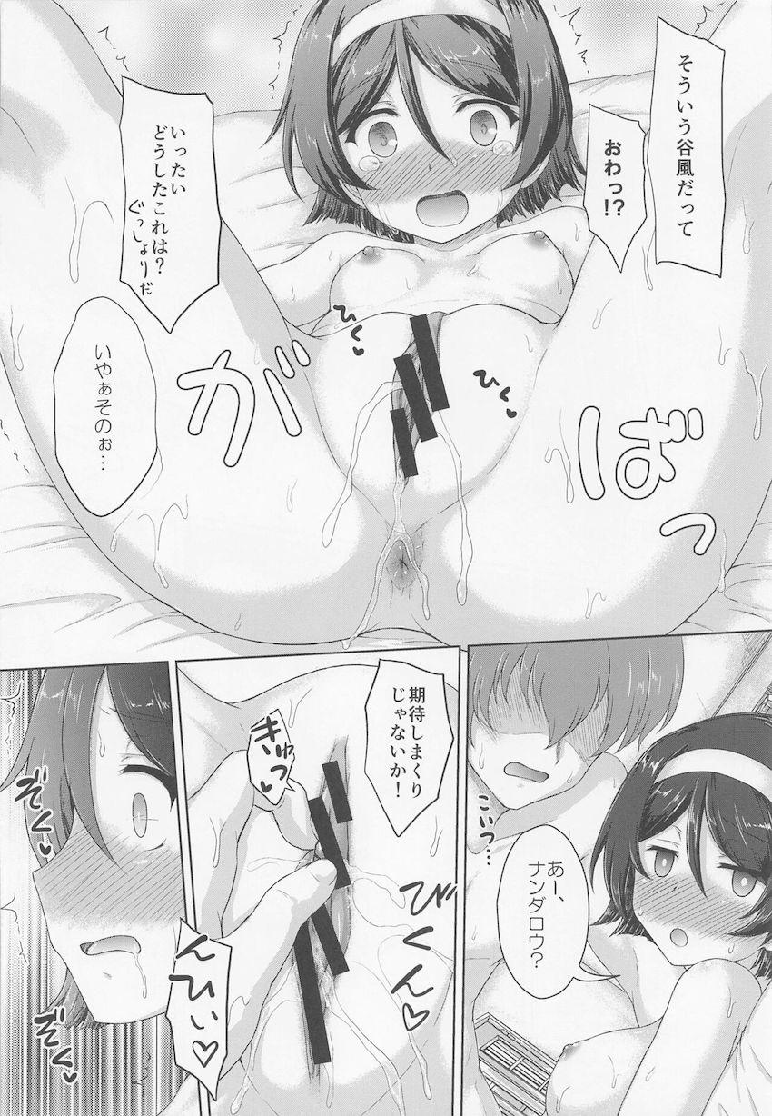谷風とラブホテルで本気セックス！誰にも邪魔されず谷風を存分にめいっぱい味わいたい！ <> 013