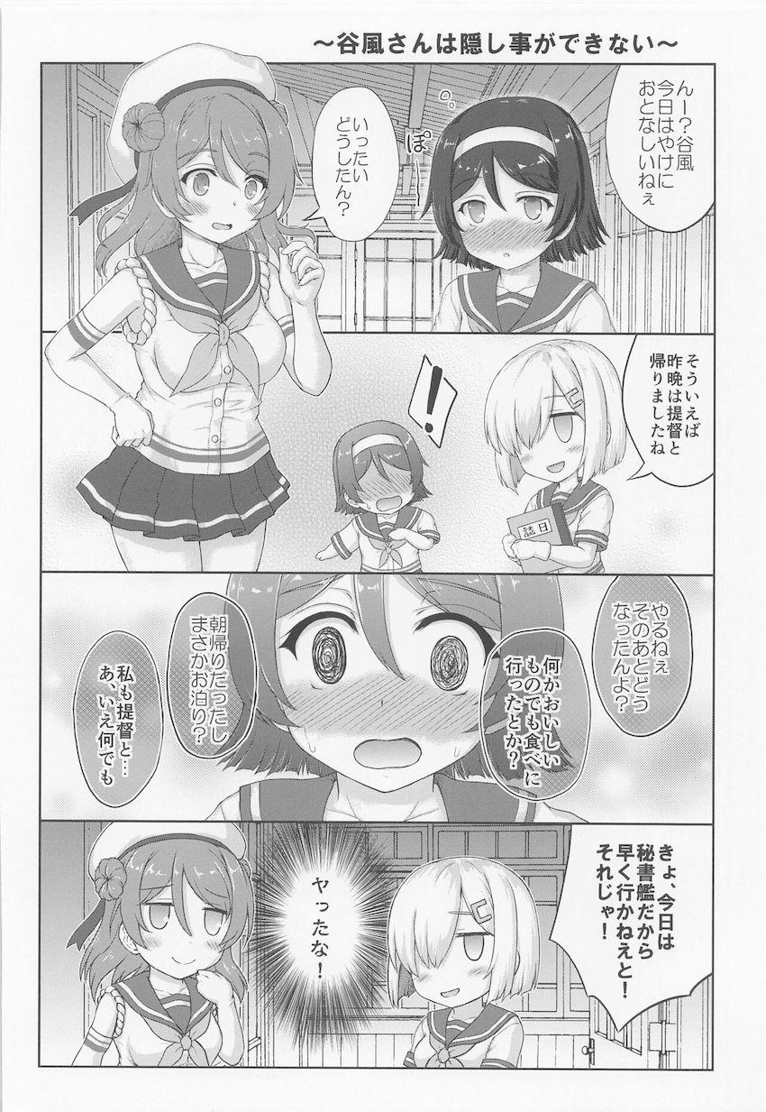 谷風とラブホテルで本気セックス！誰にも邪魔されず谷風を存分にめいっぱい味わいたい！ <> 031
