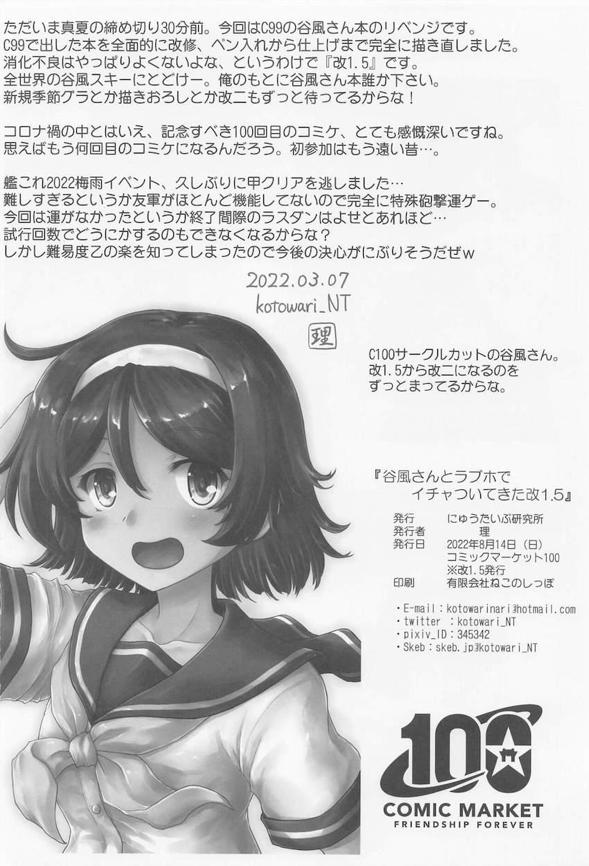 谷風とラブホテルで本気セックス！誰にも邪魔されず谷風を存分にめいっぱい味わいたい！ <> 033