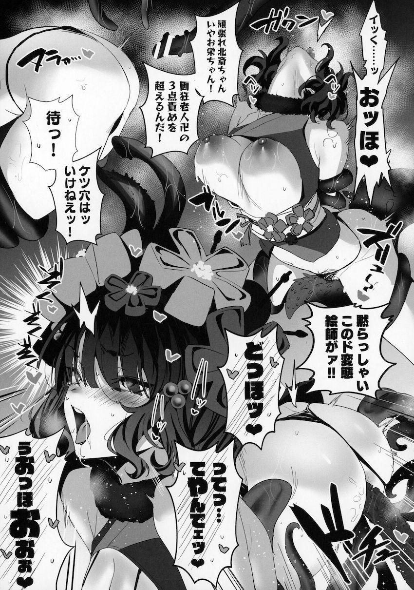催淫粘液を出す触手海魔の快楽責めでおほぉ顔さらしてイキ狂う牛若丸と葛飾北斎！完全に出来上がったふたりのおまんこにバックから肉棒を突き立てて生中出し！ <> 012