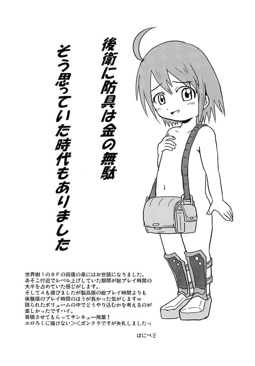 モンスターに子宮姦種付けレイプされて孕ませられちゃうインペリアル <> 020
