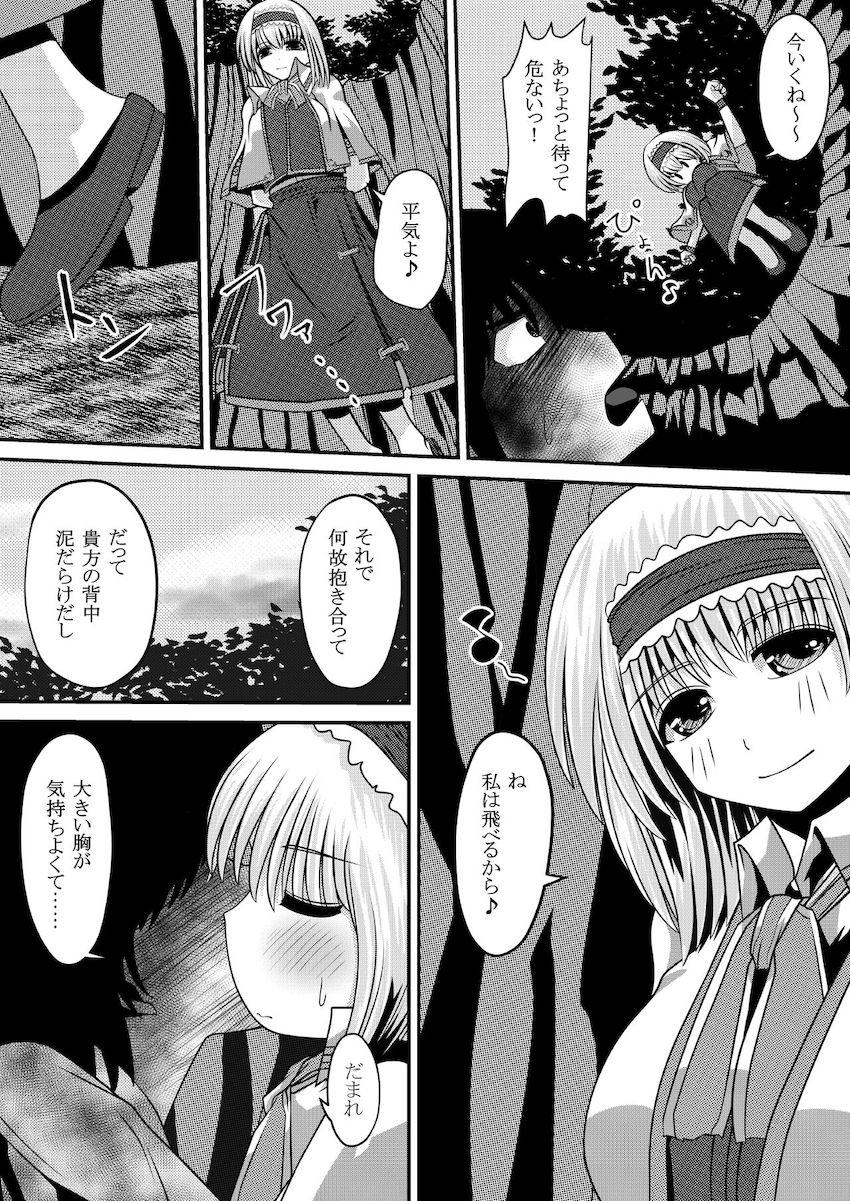 毎日射精しないと気が狂ってしまう病気にかかっている主人公が落とし穴に落ちてしまった。偶然通りかかったアリスに助けてもらったついでに中出しセックスしちゃう！ <> 005