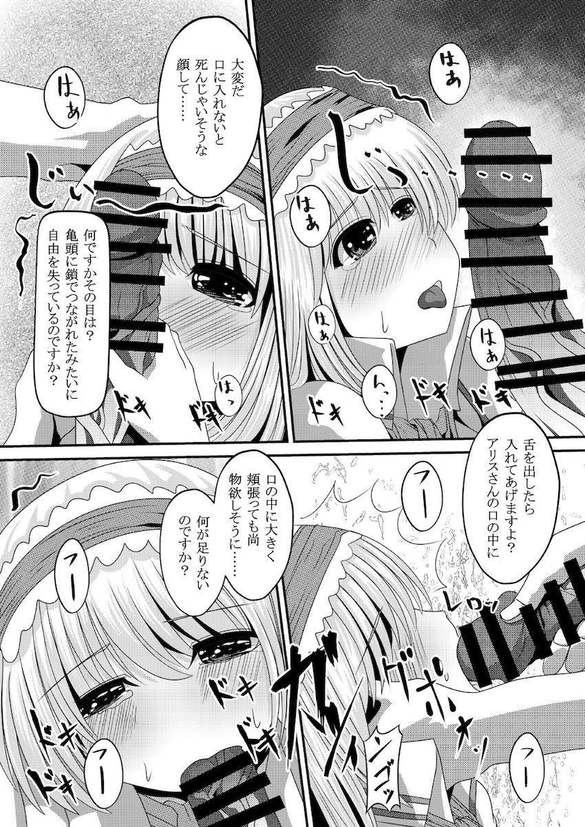 毎日射精しないと気が狂ってしまう病気にかかっている主人公が落とし穴に落ちてしまった。偶然通りかかったアリスに助けてもらったついでに中出しセックスしちゃう！ <> 011