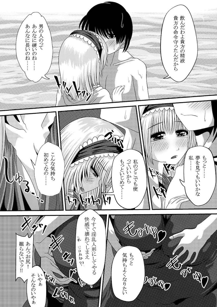 毎日射精しないと気が狂ってしまう病気にかかっている主人公が落とし穴に落ちてしまった。偶然通りかかったアリスに助けてもらったついでに中出しセックスしちゃう！ <> 015