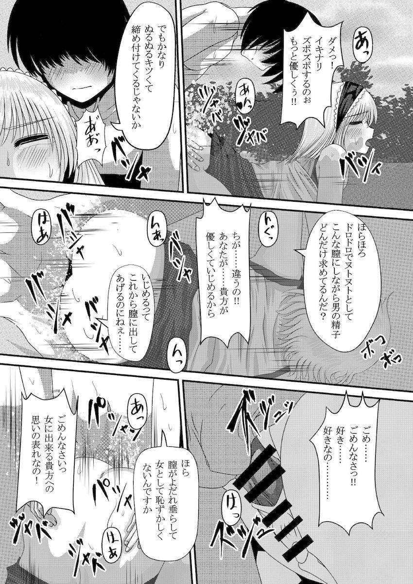 毎日射精しないと気が狂ってしまう病気にかかっている主人公が落とし穴に落ちてしまった。偶然通りかかったアリスに助けてもらったついでに中出しセックスしちゃう！ <> 018