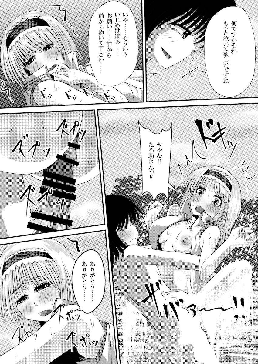 毎日射精しないと気が狂ってしまう病気にかかっている主人公が落とし穴に落ちてしまった。偶然通りかかったアリスに助けてもらったついでに中出しセックスしちゃう！ <> 020