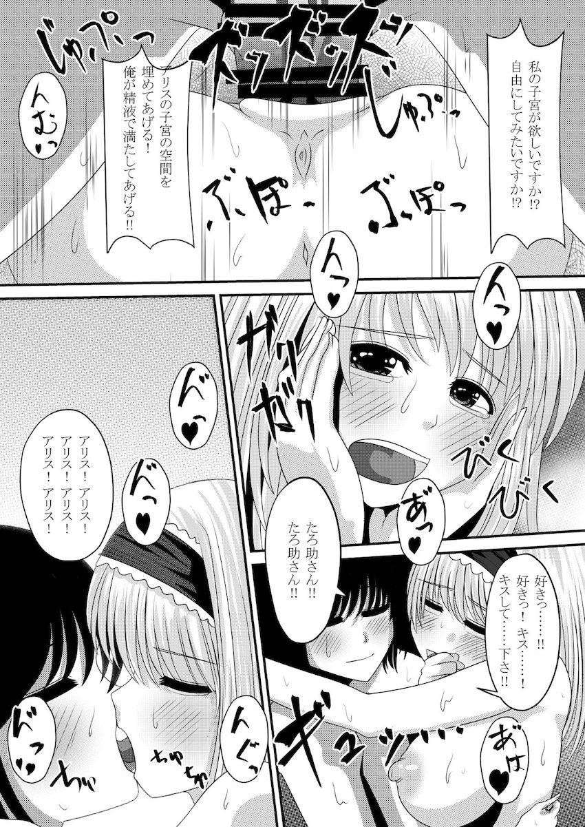 毎日射精しないと気が狂ってしまう病気にかかっている主人公が落とし穴に落ちてしまった。偶然通りかかったアリスに助けてもらったついでに中出しセックスしちゃう！ <> 023