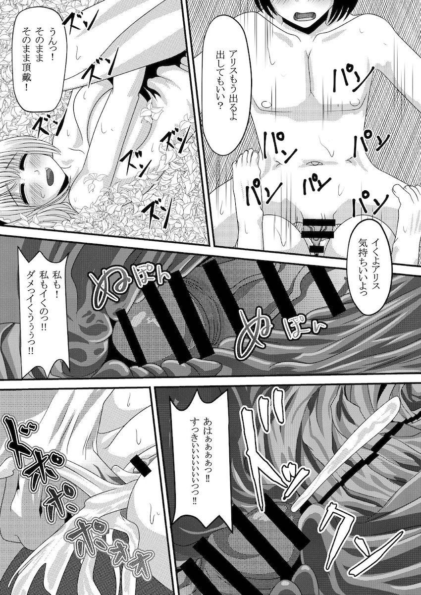 毎日射精しないと気が狂ってしまう病気にかかっている主人公が落とし穴に落ちてしまった。偶然通りかかったアリスに助けてもらったついでに中出しセックスしちゃう！ <> 024