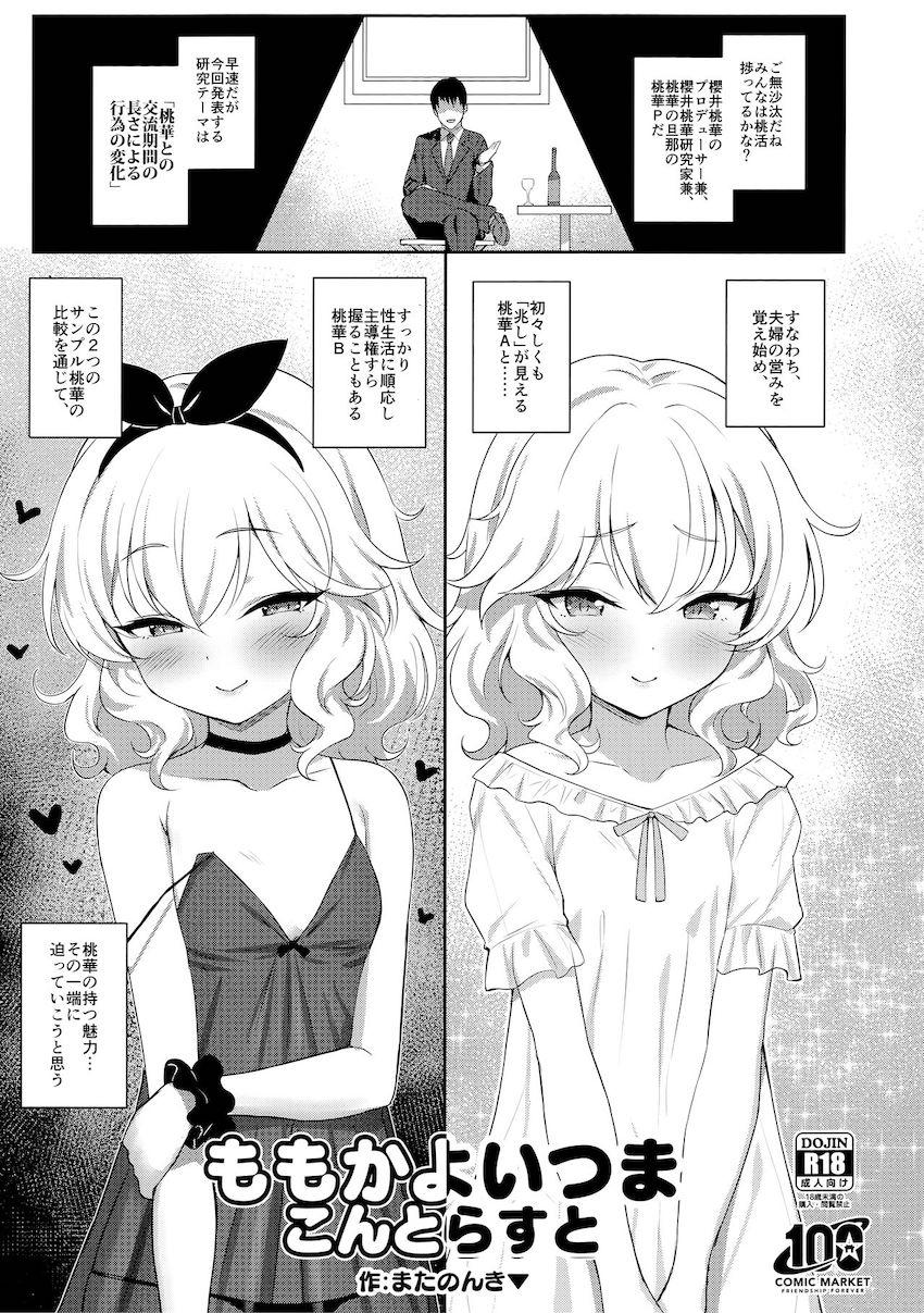 桃華Aと桃華Bを比較してみよう！ロリ嫁と濃厚イチャラブセックス！ <> 1