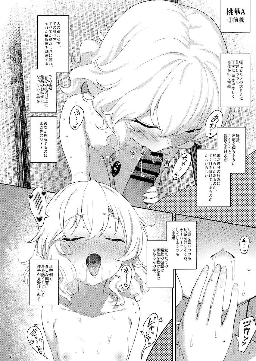 桃華Aと桃華Bを比較してみよう！ロリ嫁と濃厚イチャラブセックス！ <> 002