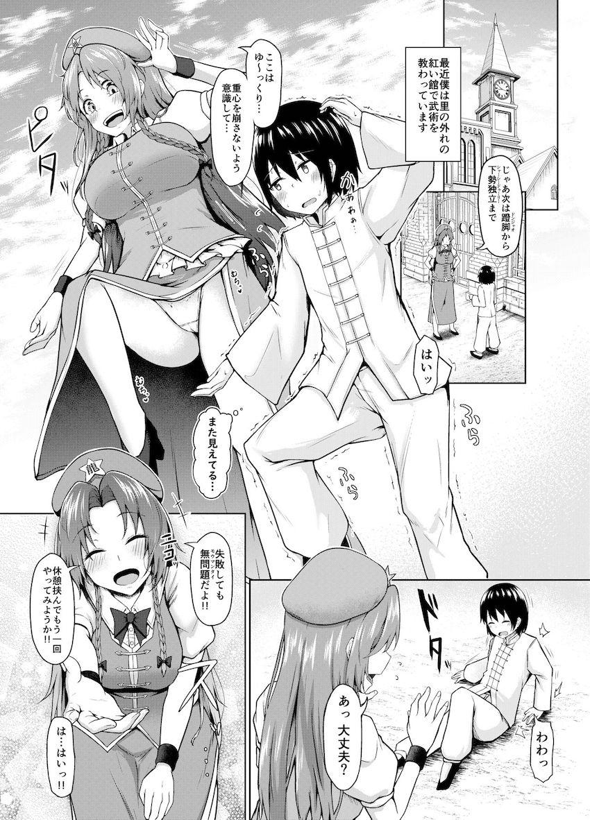 パンチラお師匠とショタ弟子のおねショタ筆下ろしックス！ <> 002