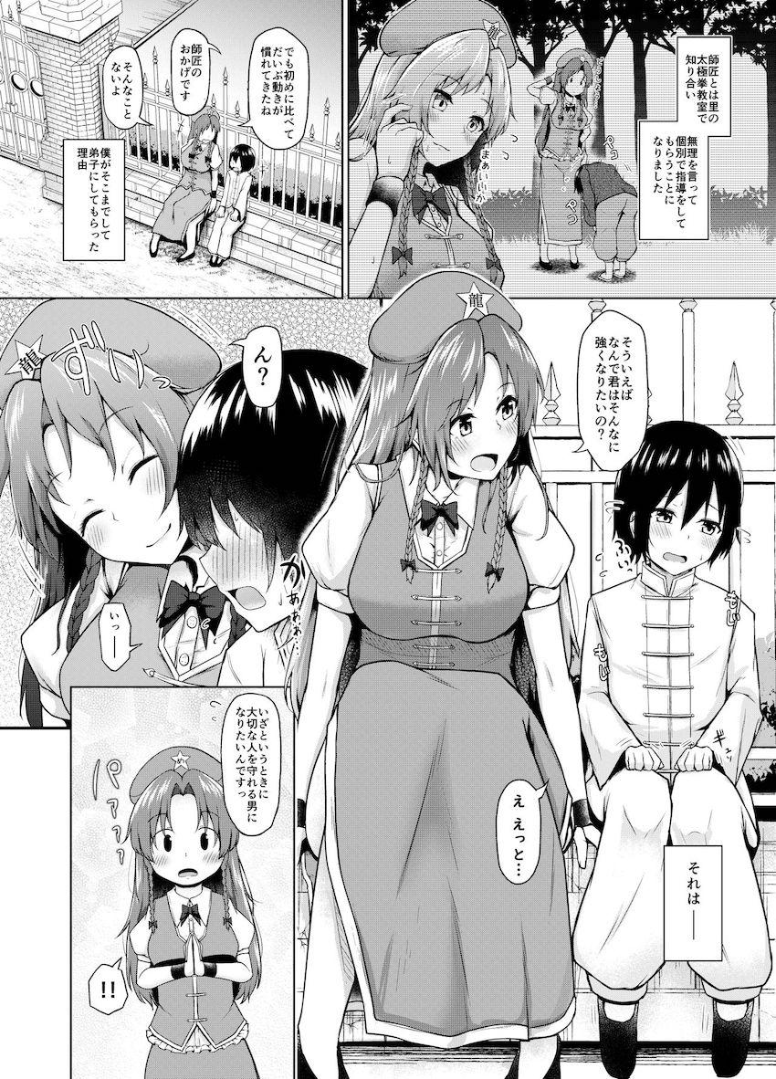 パンチラお師匠とショタ弟子のおねショタ筆下ろしックス！ <> 003