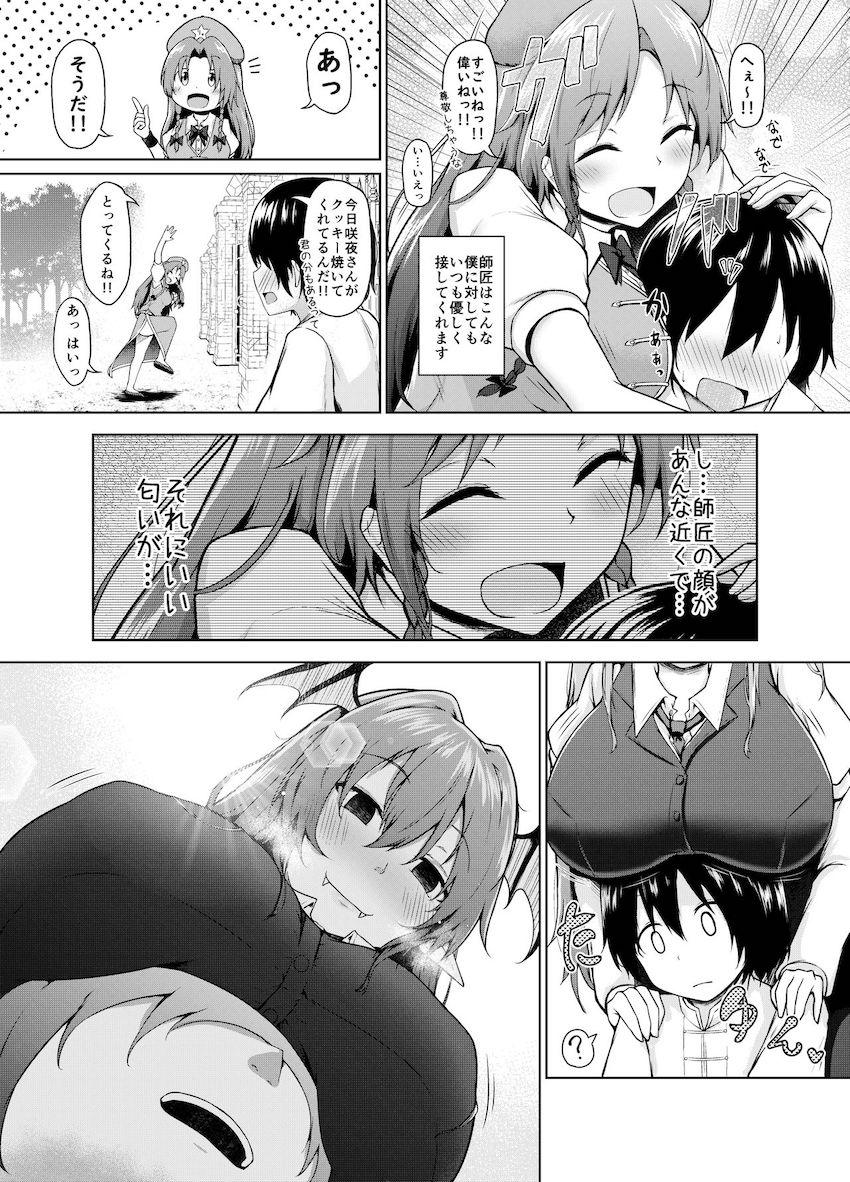 パンチラお師匠とショタ弟子のおねショタ筆下ろしックス！ <> 004