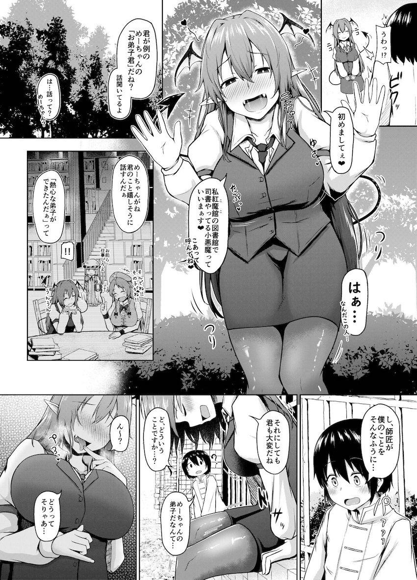パンチラお師匠とショタ弟子のおねショタ筆下ろしックス！ <> 005