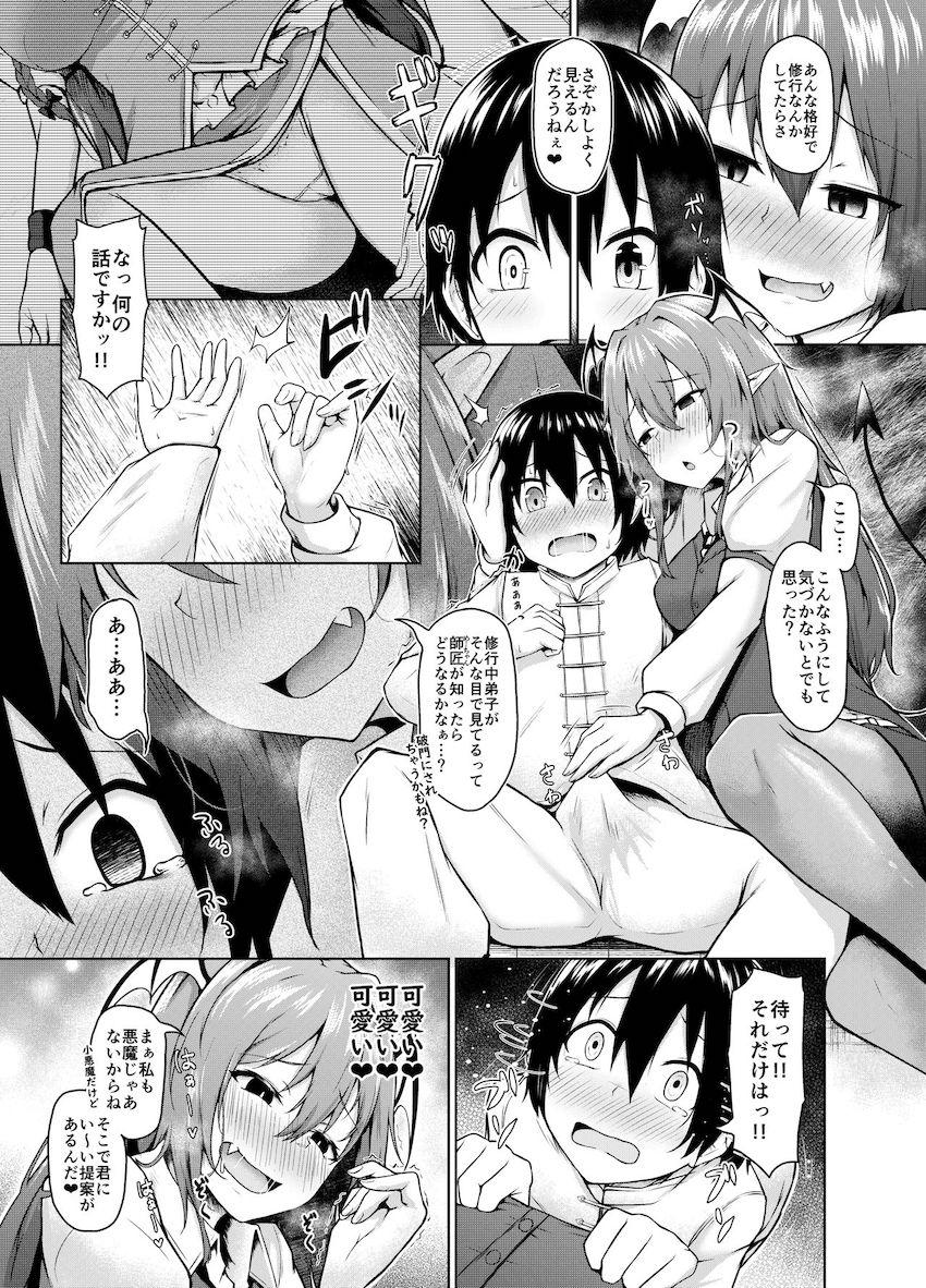 パンチラお師匠とショタ弟子のおねショタ筆下ろしックス！ <> 006