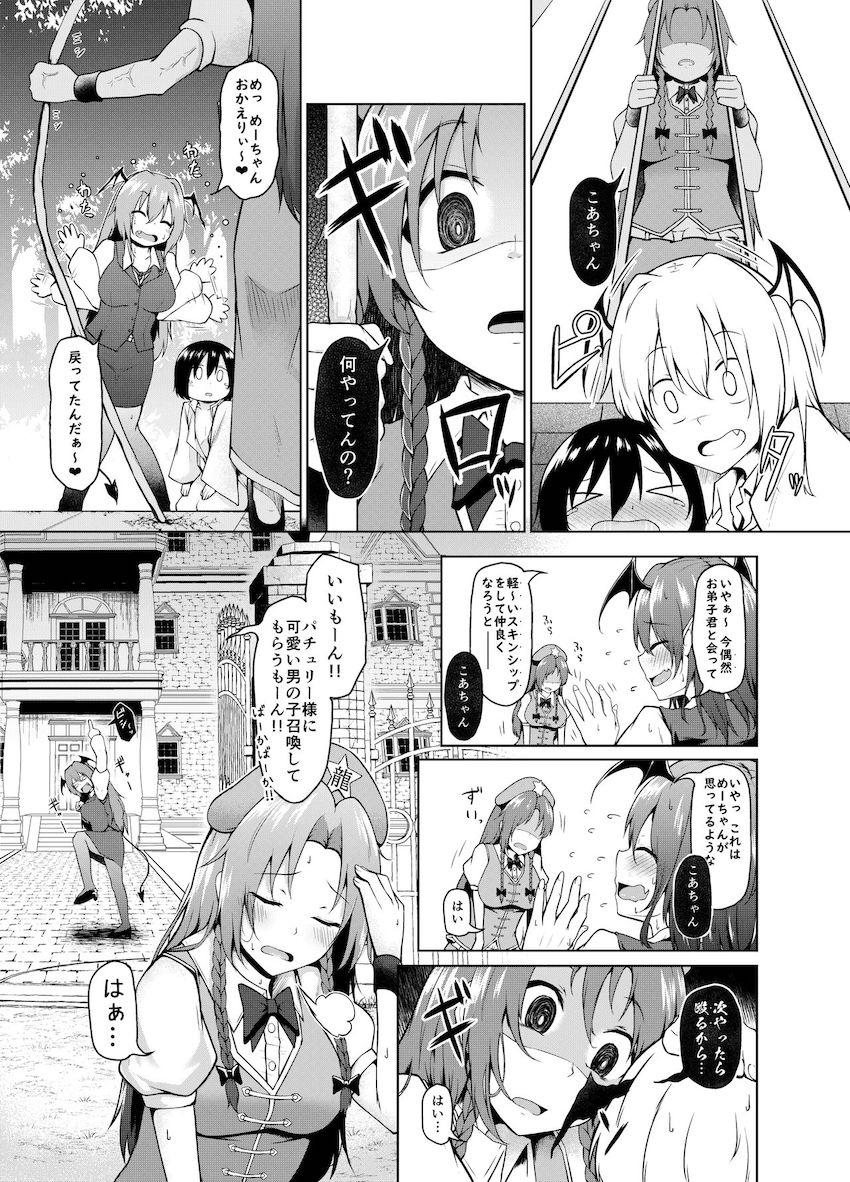 パンチラお師匠とショタ弟子のおねショタ筆下ろしックス！ <> 008