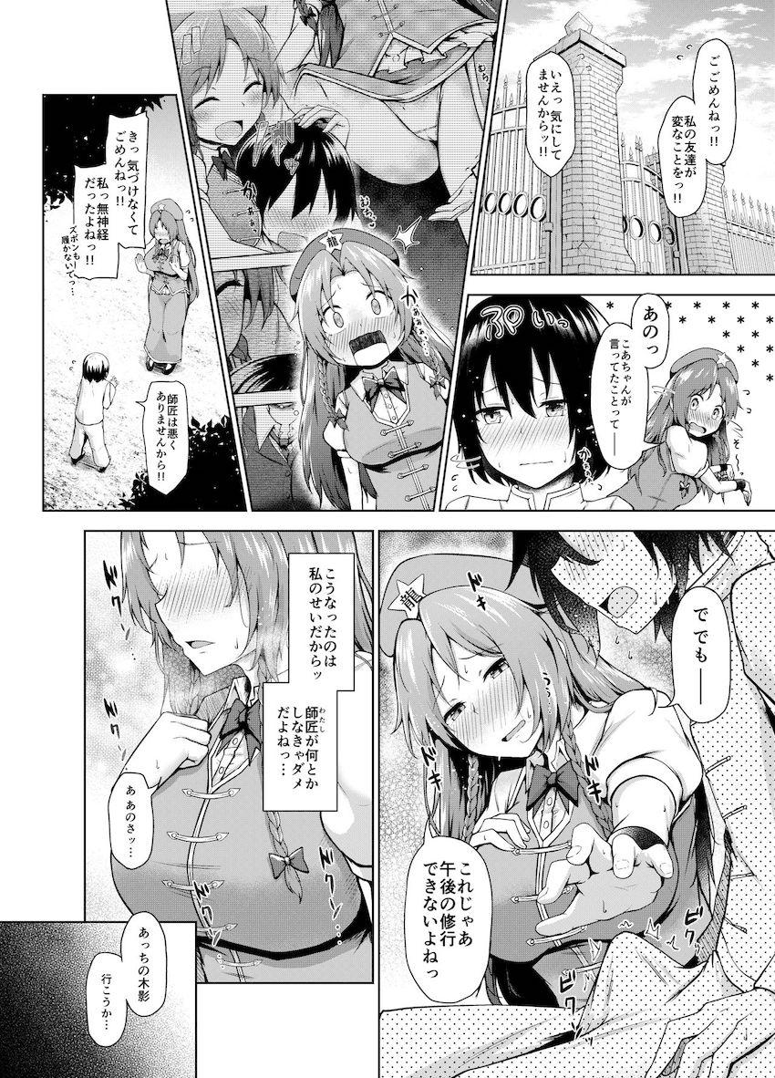 パンチラお師匠とショタ弟子のおねショタ筆下ろしックス！ <> 009