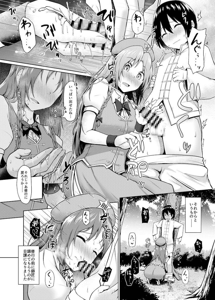 パンチラお師匠とショタ弟子のおねショタ筆下ろしックス！ <> 011
