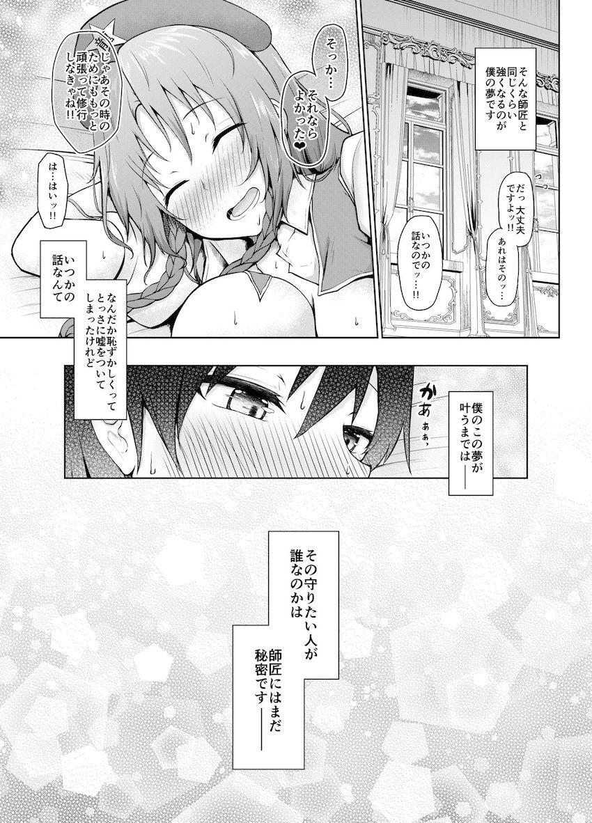 パンチラお師匠とショタ弟子のおねショタ筆下ろしックス！ <> 022