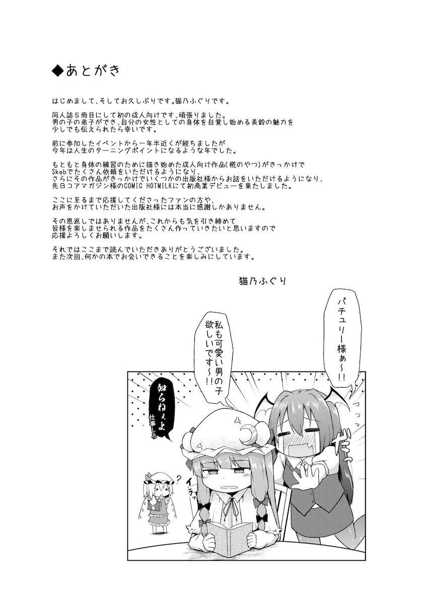 パンチラお師匠とショタ弟子のおねショタ筆下ろしックス！ <> 023
