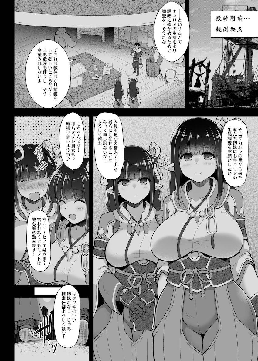 キュリアの生態調査にやって来たヒノエ・ミノトの双子姉妹。キュリアの大群に襲われ発情したふたりは皮かむり竜人チンポを剥き出しにして姉妹でレズセックスしちゃう！ <> 005