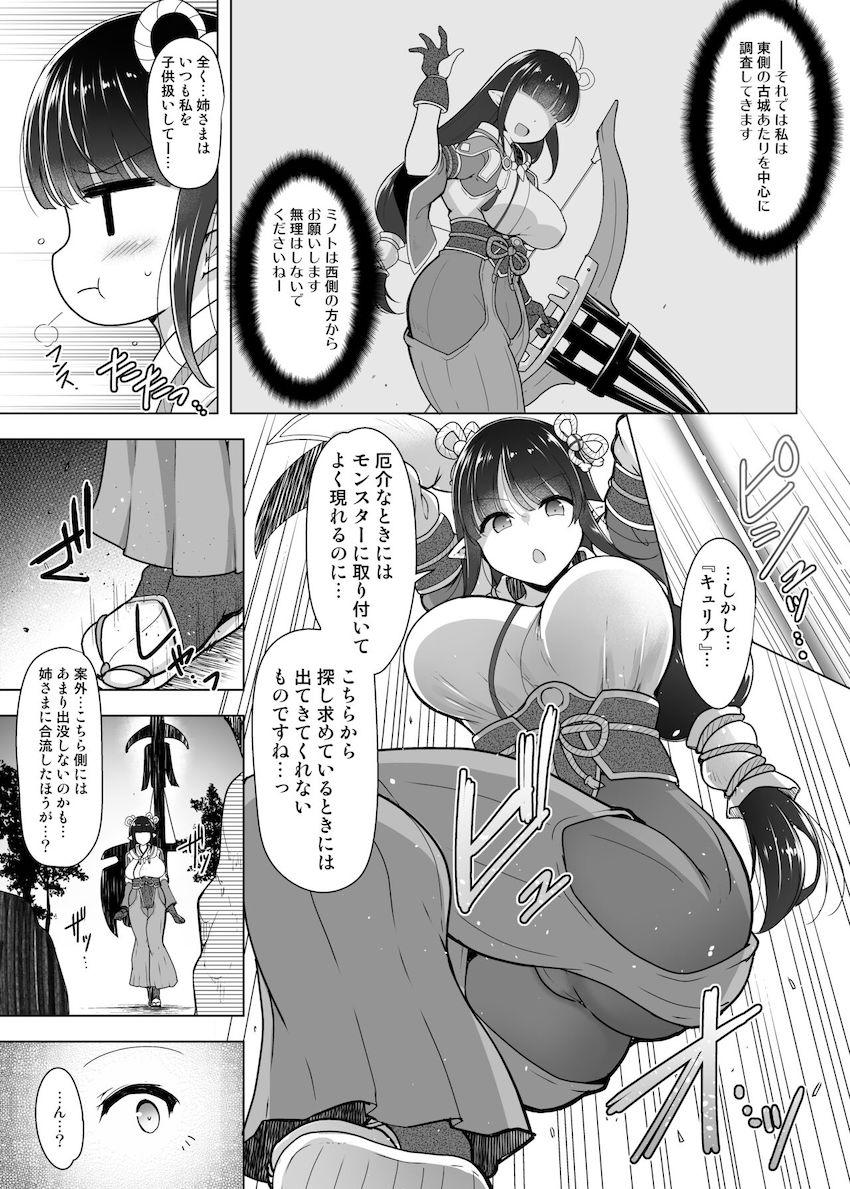 キュリアの生態調査にやって来たヒノエ・ミノトの双子姉妹。キュリアの大群に襲われ発情したふたりは皮かむり竜人チンポを剥き出しにして姉妹でレズセックスしちゃう！ <> 006
