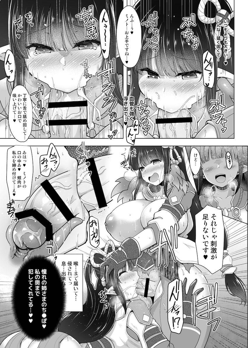 キュリアの生態調査にやって来たヒノエ・ミノトの双子姉妹。キュリアの大群に襲われ発情したふたりは皮かむり竜人チンポを剥き出しにして姉妹でレズセックスしちゃう！ <> 020