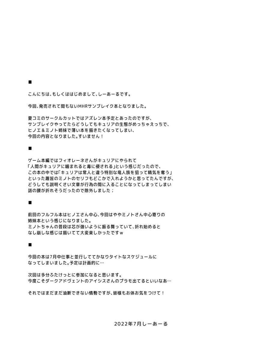 キュリアの生態調査にやって来たヒノエ・ミノトの双子姉妹。キュリアの大群に襲われ発情したふたりは皮かむり竜人チンポを剥き出しにして姉妹でレズセックスしちゃう！ <> 028