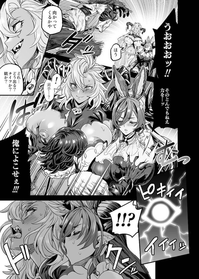 人間を甘く見たガレヲンとフェディエルは油断した隙をつかれて本来の力を発揮できない体にされてしまった！自分が最強だと勘違いした雑魚メスマンコをオナホ代わりにハメ倒す！輪姦乱交セックスで腹ポテ妊婦されて無様堕ち！ <> 006