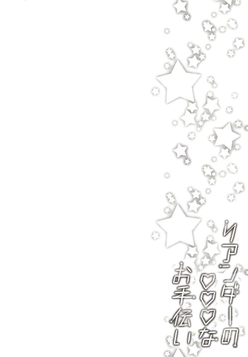 お役に立ちたいリアンダーが積極ご奉仕☆中出しえっち <> 003