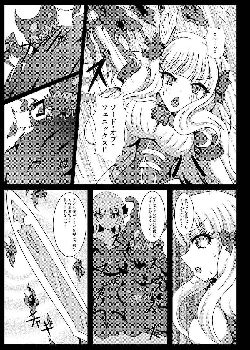 シャドウに捕らえられたサレンが犯される拘束異種姦本 <> 002