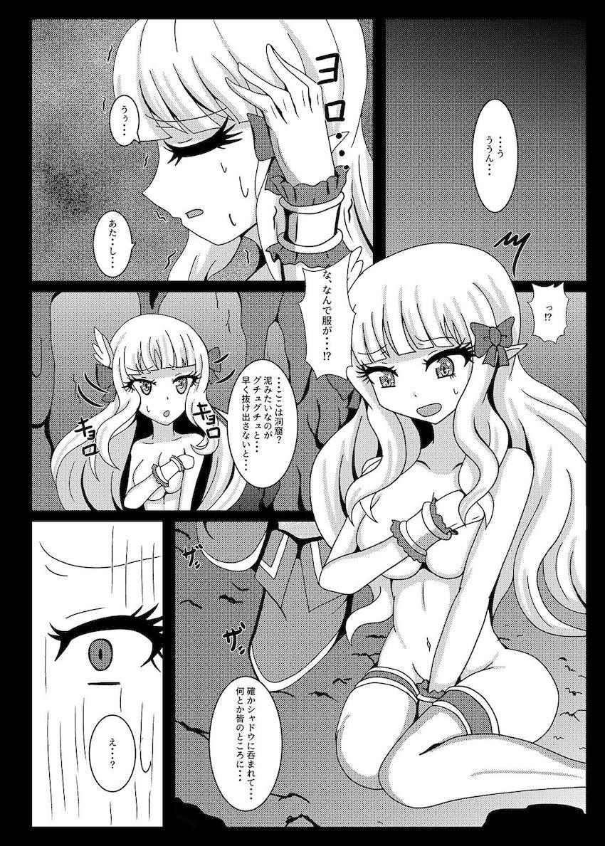 シャドウに捕らえられたサレンが犯される拘束異種姦本 <> 005