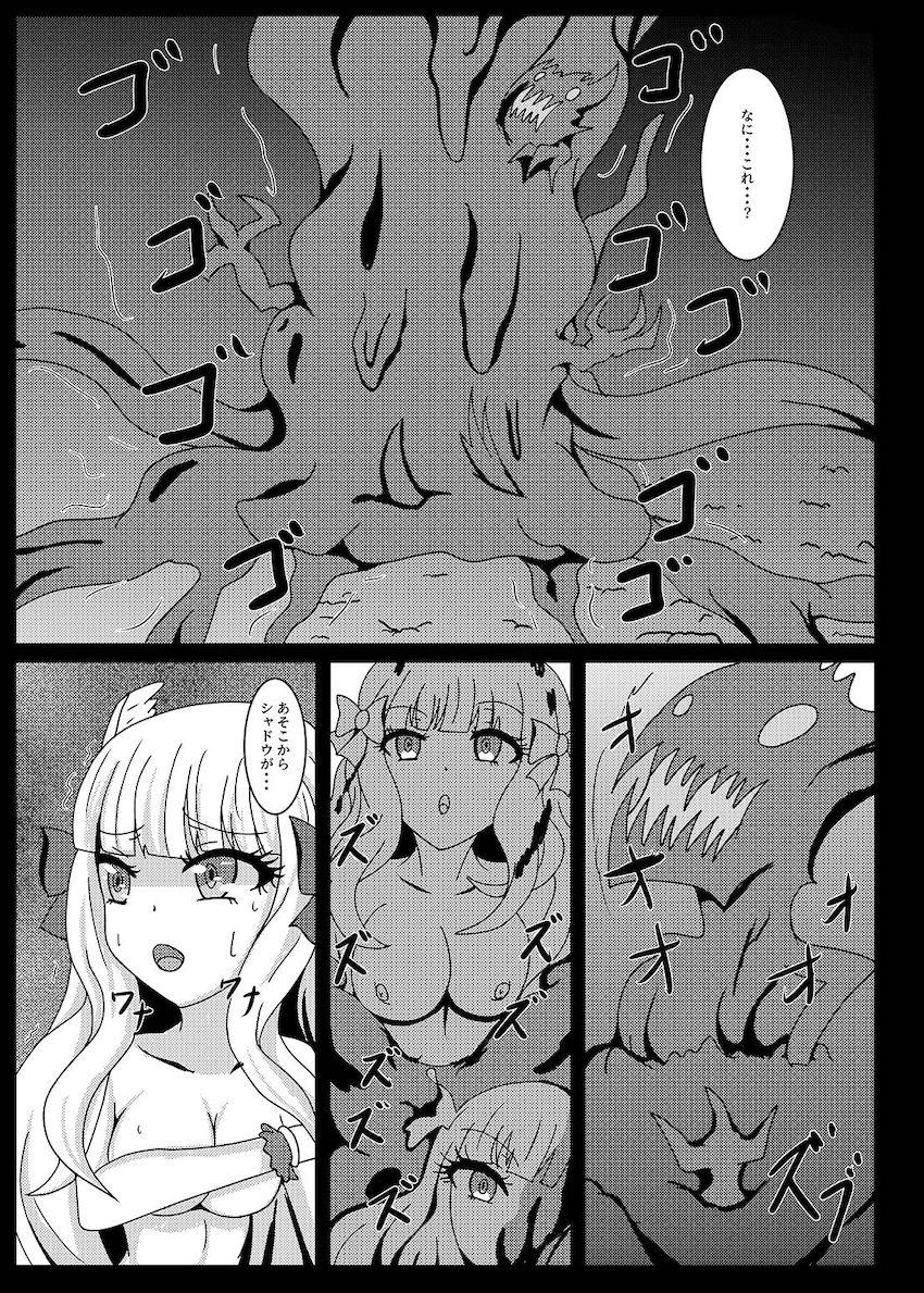 シャドウに捕らえられたサレンが犯される拘束異種姦本 <> 006