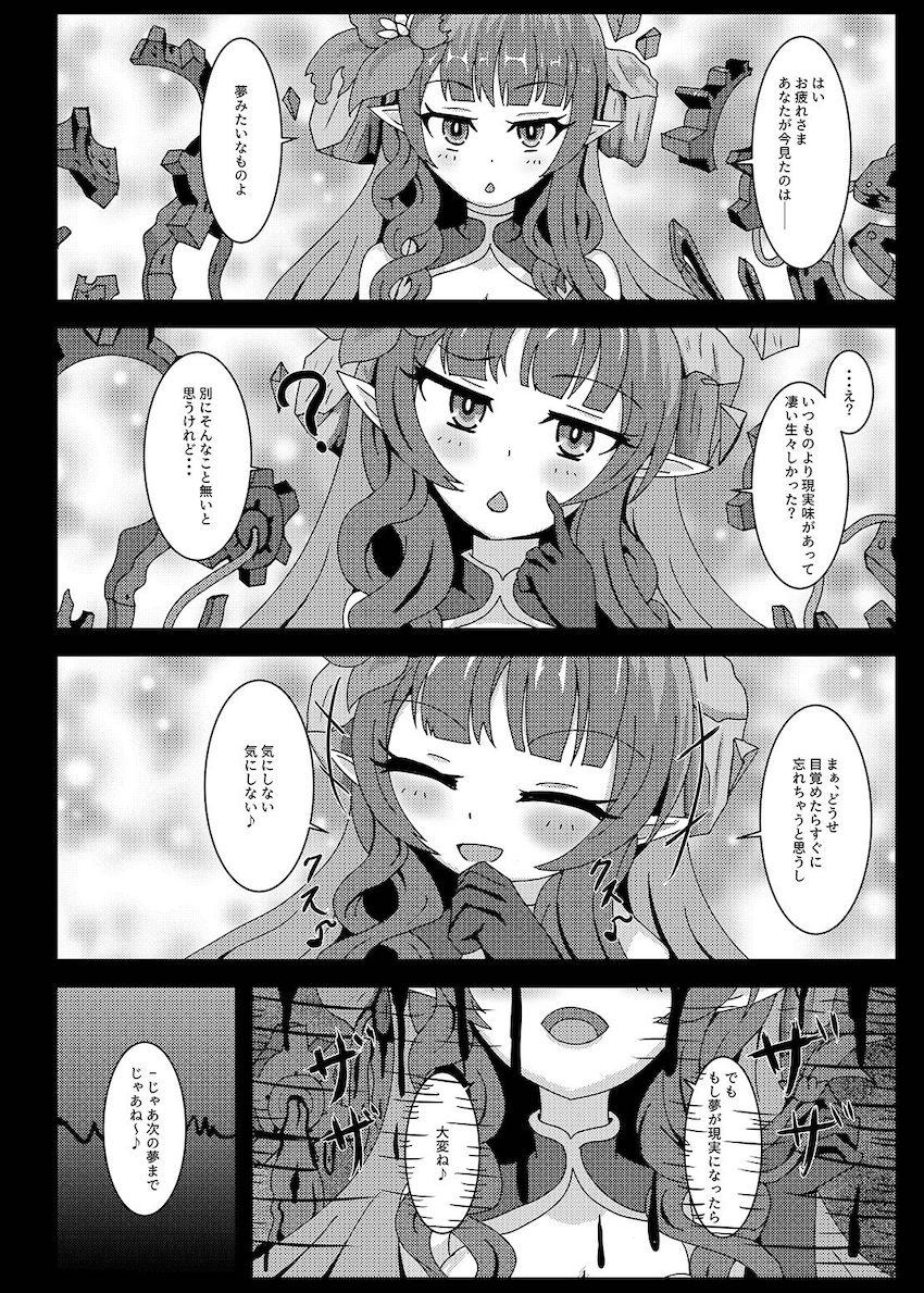 シャドウに捕らえられたサレンが犯される拘束異種姦本 <> 016