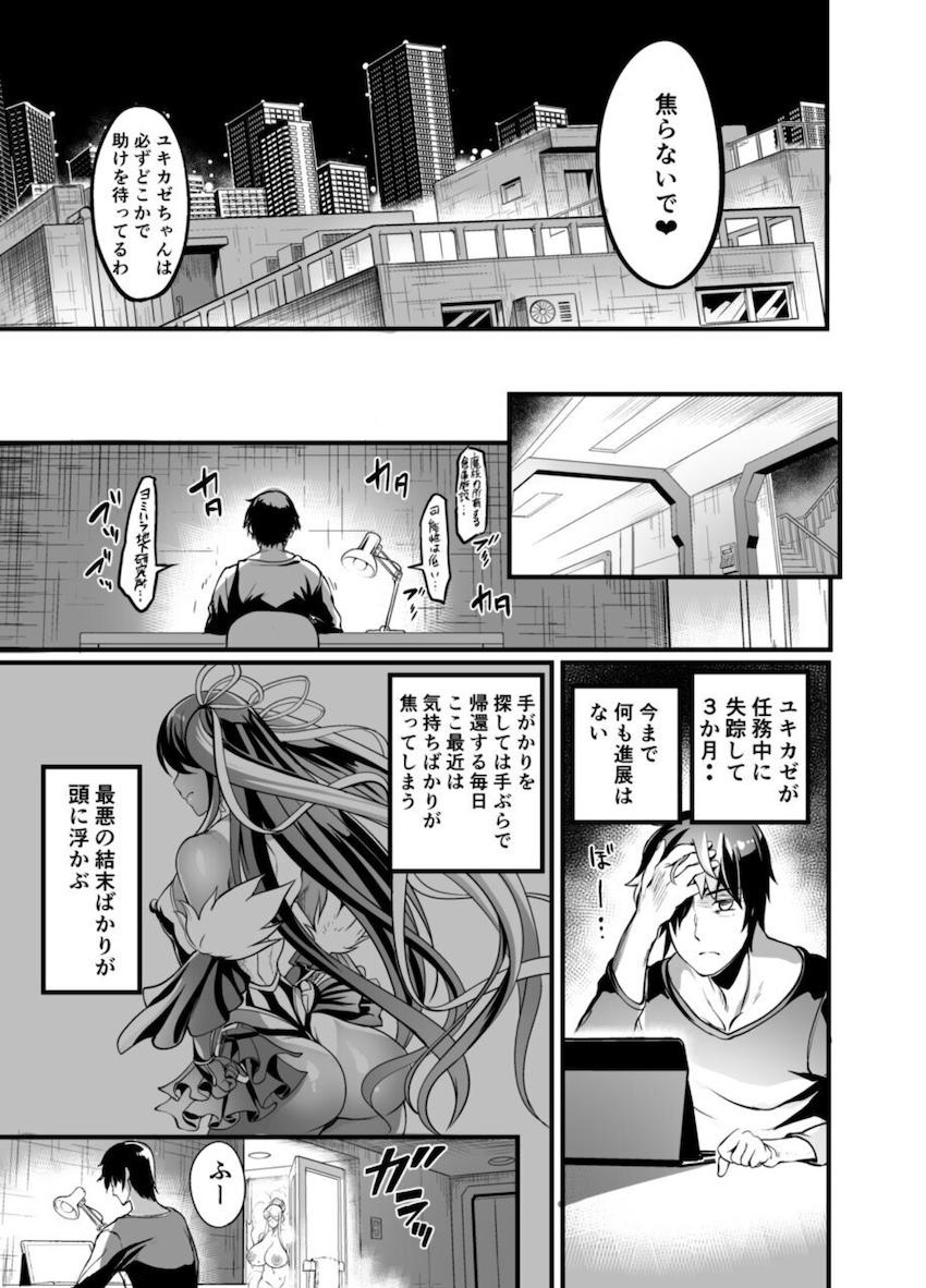達郎を自分のモノにしたい静流は、邪魔だったゆきかぜを罠にハメ、オークたちの肉便器に！その隙に達郎を誘惑し逆NTR浮気セックス！人格排泄でオナホにしたゆきかぜに濃厚中出しセックスを見せつける！ <> 004