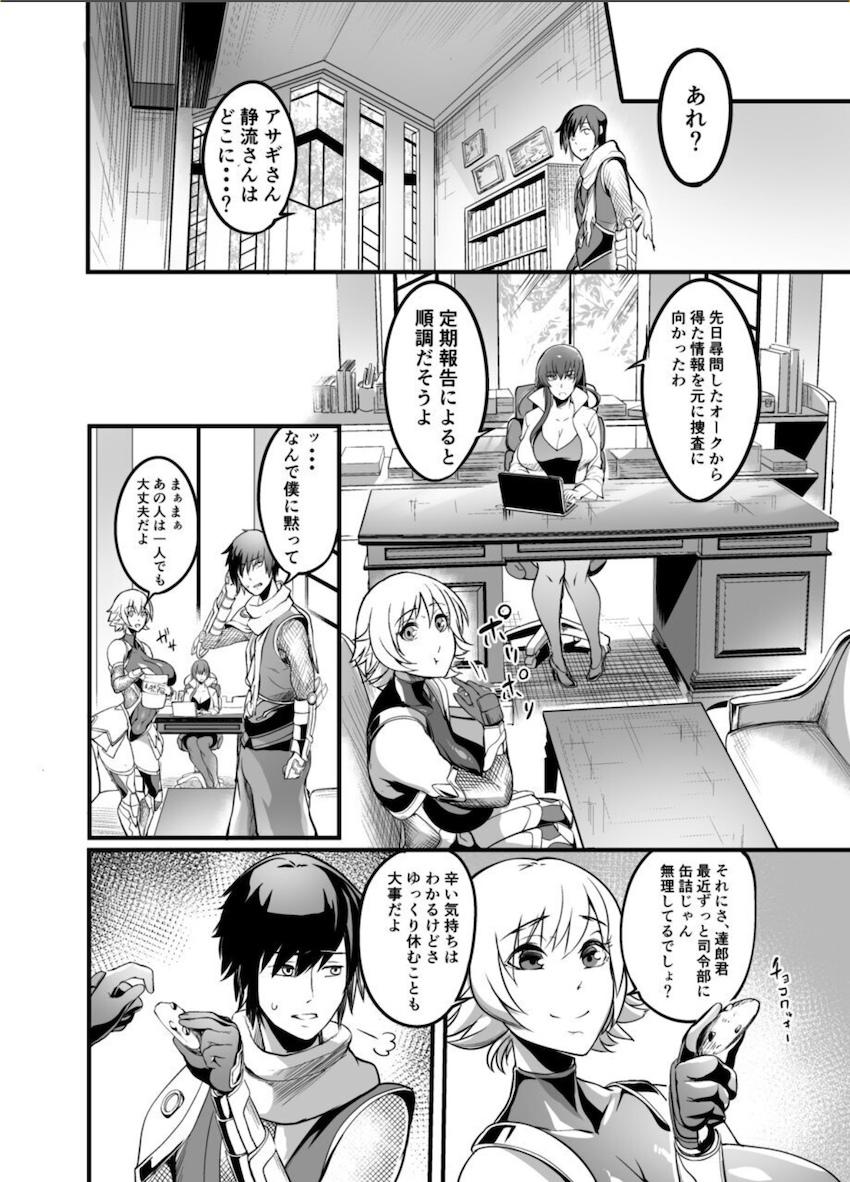 達郎を自分のモノにしたい静流は、邪魔だったゆきかぜを罠にハメ、オークたちの肉便器に！その隙に達郎を誘惑し逆NTR浮気セックス！人格排泄でオナホにしたゆきかぜに濃厚中出しセックスを見せつける！ <> 011