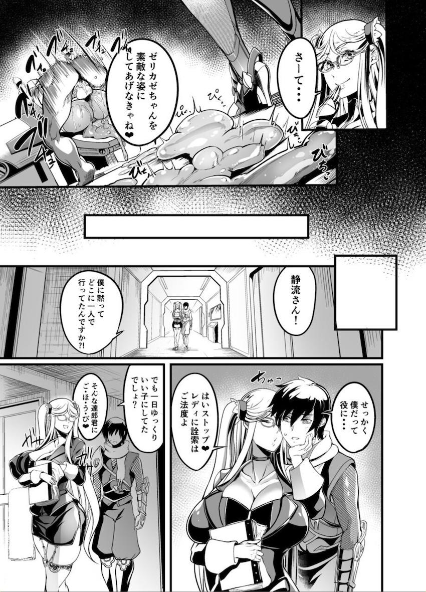 達郎を自分のモノにしたい静流は、邪魔だったゆきかぜを罠にハメ、オークたちの肉便器に！その隙に達郎を誘惑し逆NTR浮気セックス！人格排泄でオナホにしたゆきかぜに濃厚中出しセックスを見せつける！ <> 020