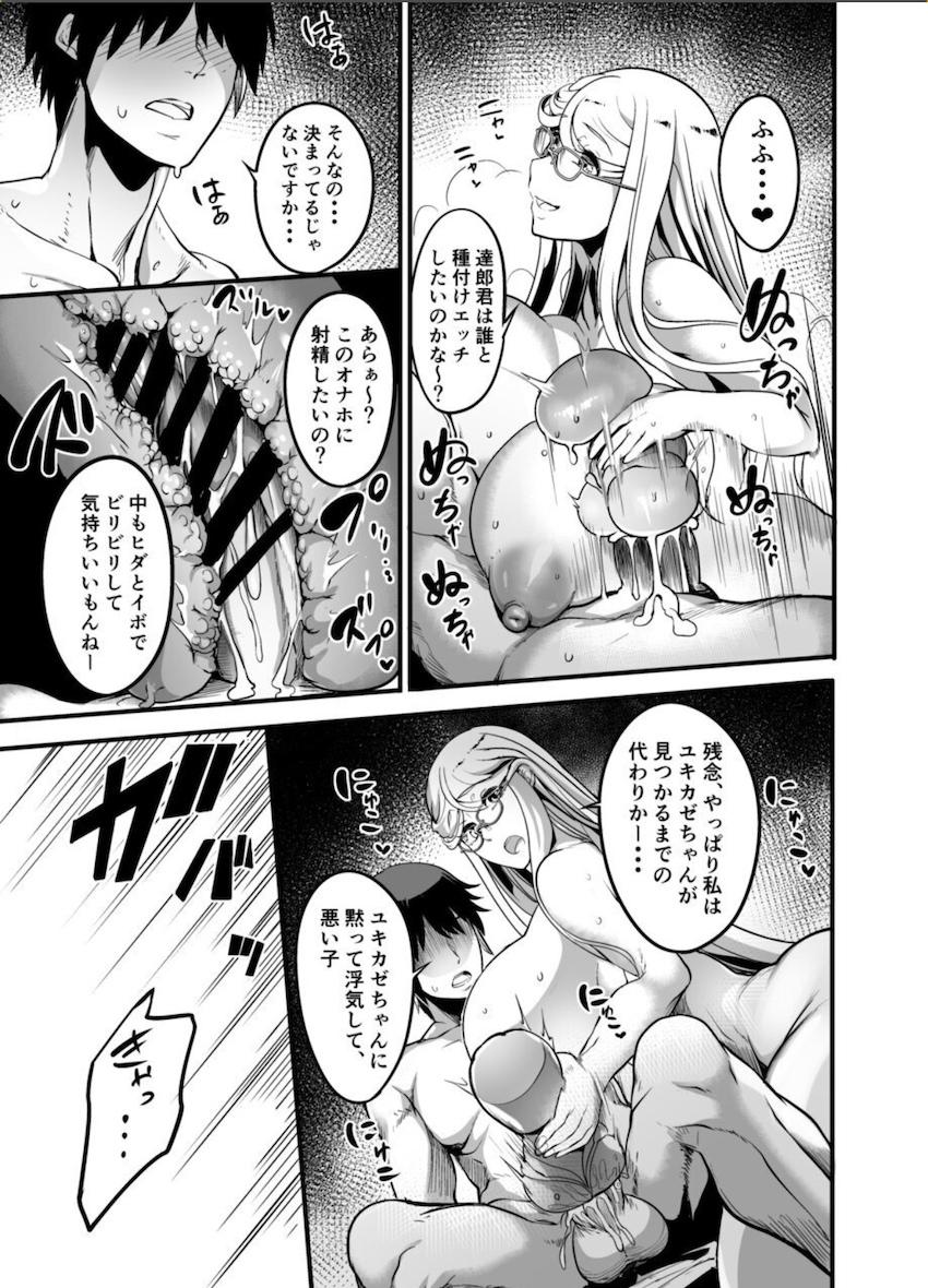 達郎を自分のモノにしたい静流は、邪魔だったゆきかぜを罠にハメ、オークたちの肉便器に！その隙に達郎を誘惑し逆NTR浮気セックス！人格排泄でオナホにしたゆきかぜに濃厚中出しセックスを見せつける！ <> 022