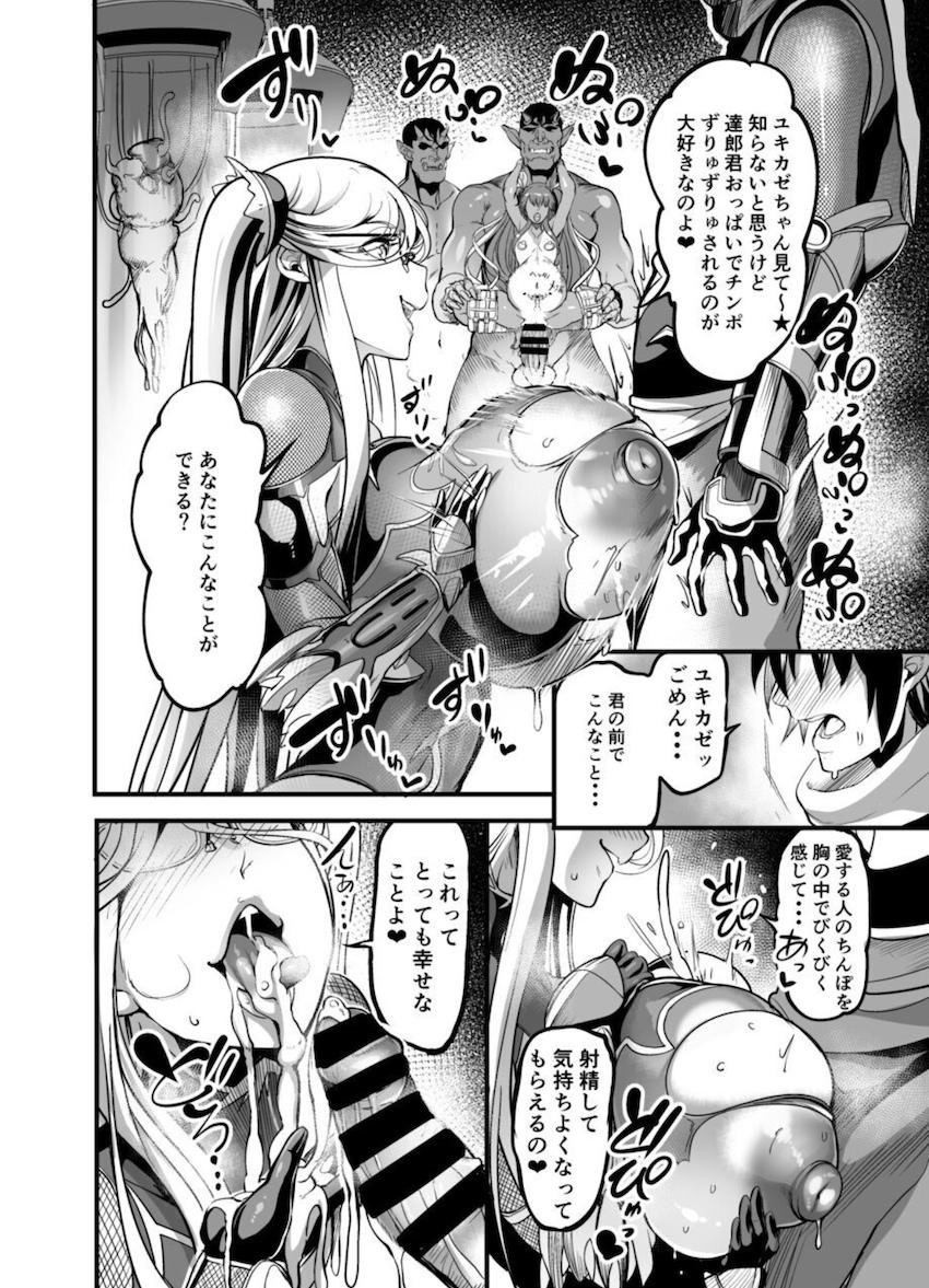 達郎を自分のモノにしたい静流は、邪魔だったゆきかぜを罠にハメ、オークたちの肉便器に！その隙に達郎を誘惑し逆NTR浮気セックス！人格排泄でオナホにしたゆきかぜに濃厚中出しセックスを見せつける！ <> 035