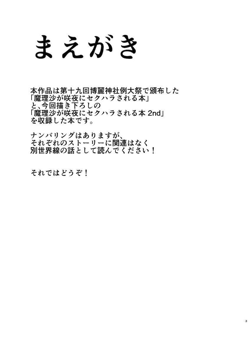 嫌がる魔理沙を強引に押さえつけて手コキさせたり中出しセックスするふたなり咲夜 <> 002