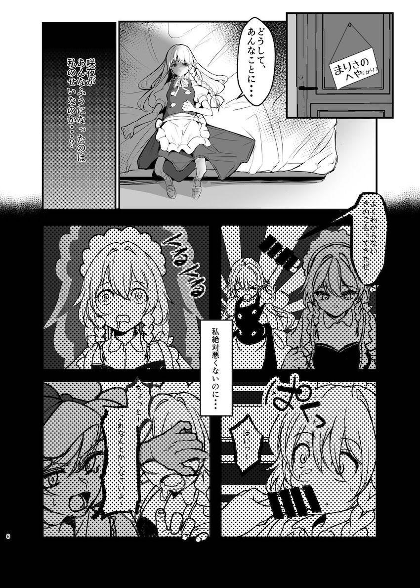 嫌がる魔理沙を強引に押さえつけて手コキさせたり中出しセックスするふたなり咲夜 <> 006