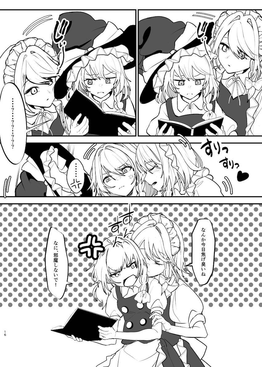 嫌がる魔理沙を強引に押さえつけて手コキさせたり中出しセックスするふたなり咲夜 <> 013