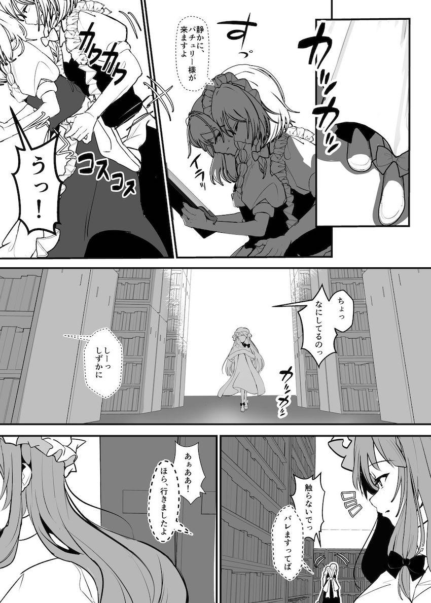 嫌がる魔理沙を強引に押さえつけて手コキさせたり中出しセックスするふたなり咲夜 <> 014