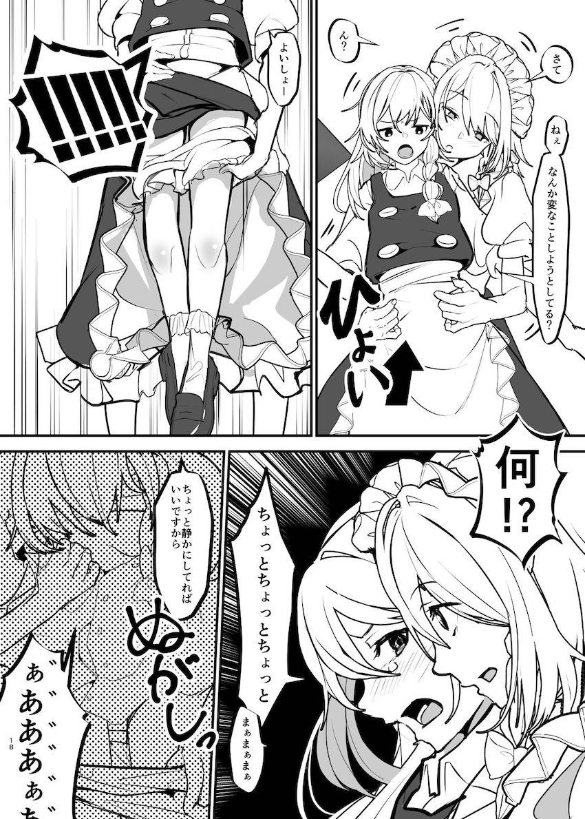嫌がる魔理沙を強引に押さえつけて手コキさせたり中出しセックスするふたなり咲夜 <> 015