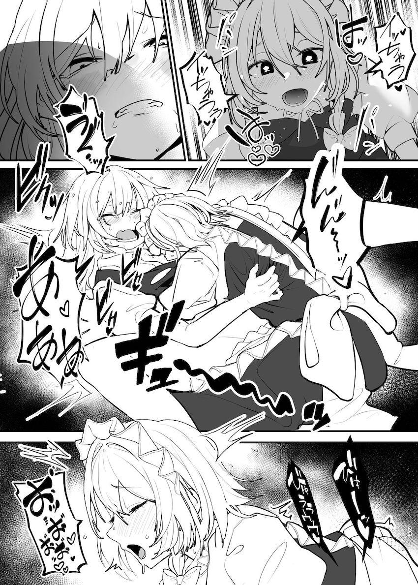 嫌がる魔理沙を強引に押さえつけて手コキさせたり中出しセックスするふたなり咲夜 <> 020