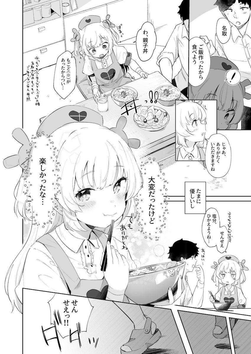 名取の配信見ながら寝落ちしたらバーサナだったせんせい。唐突にはじまる名取との同棲生活。次第に仲を深めていく二人だったが、ある日せんせいが元の世界に戻れることになり…。 <> 007