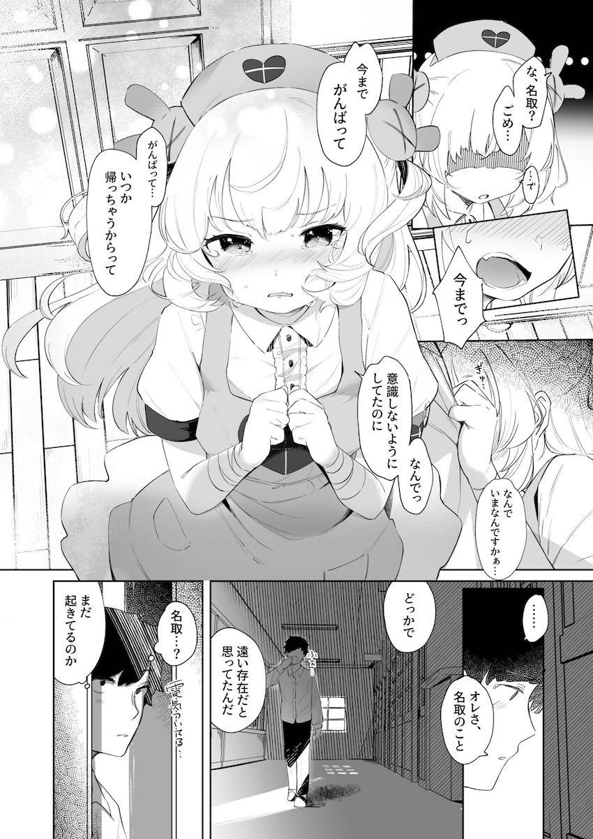 名取の配信見ながら寝落ちしたらバーサナだったせんせい。唐突にはじまる名取との同棲生活。次第に仲を深めていく二人だったが、ある日せんせいが元の世界に戻れることになり…。 <> 009